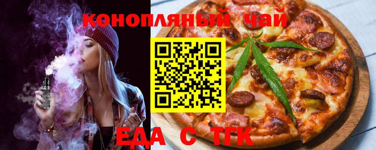 Еда ТГК марихуана  Вход с VPN  Карасук 
