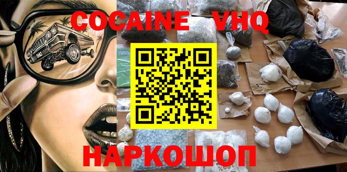 COCAIN Эквадор  Cocaine Перу  Карасук  Вход с VPN 