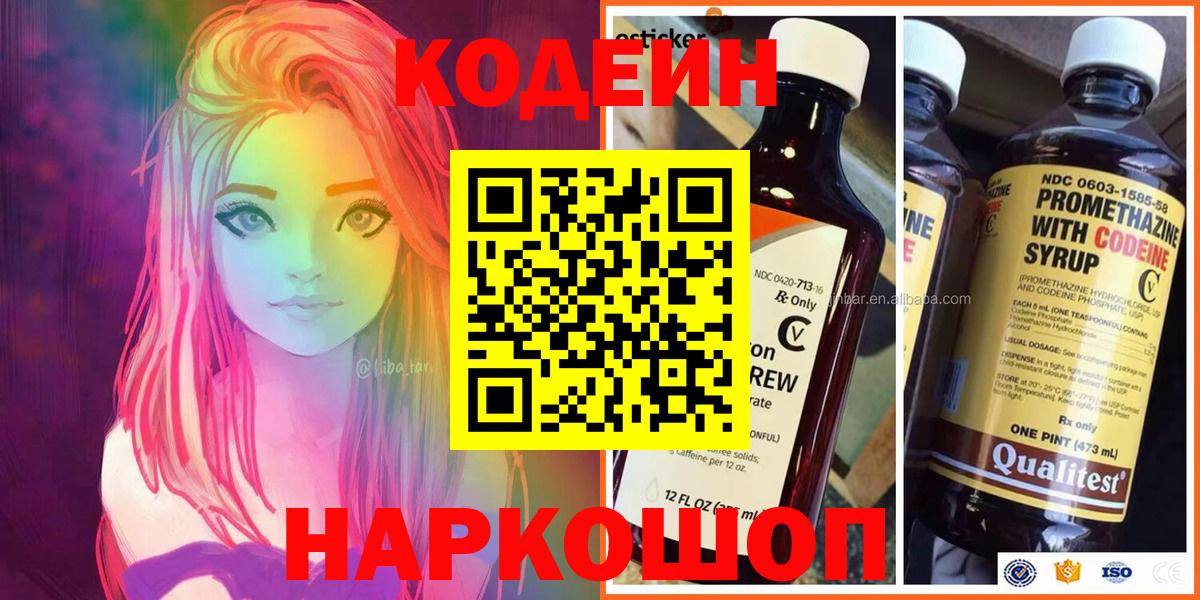 Codein напиток Lean (лин)  Codein Purple Drank  Вход с VPN  Карасук 