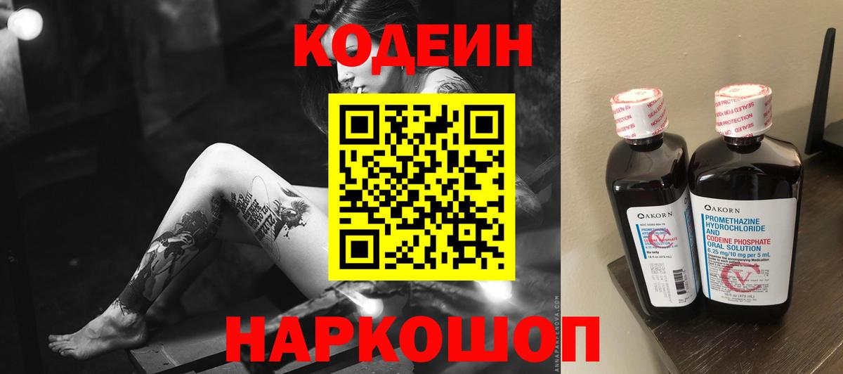 Codein напиток Lean (лин) Карасук