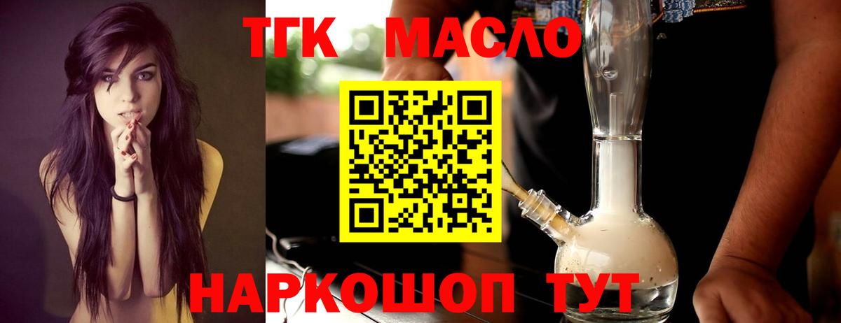 ТГК THC oil Карасук